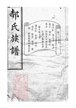7402.郝氏族谱： [湖南长沙].pdf