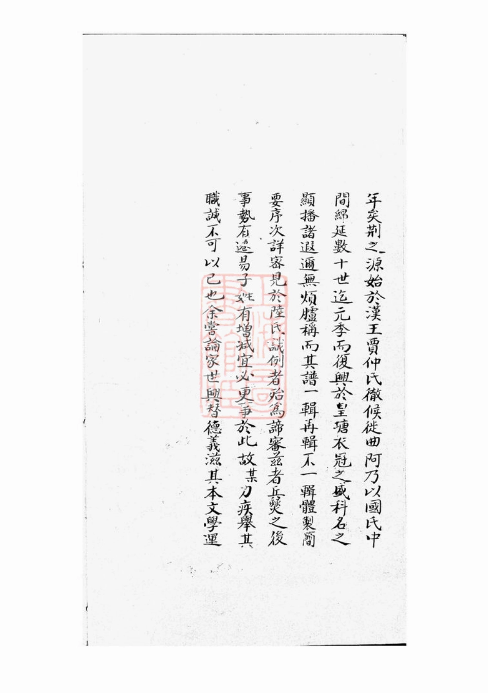7403.珥塘荆氏族谱： [丹阳].pdf_第3页
