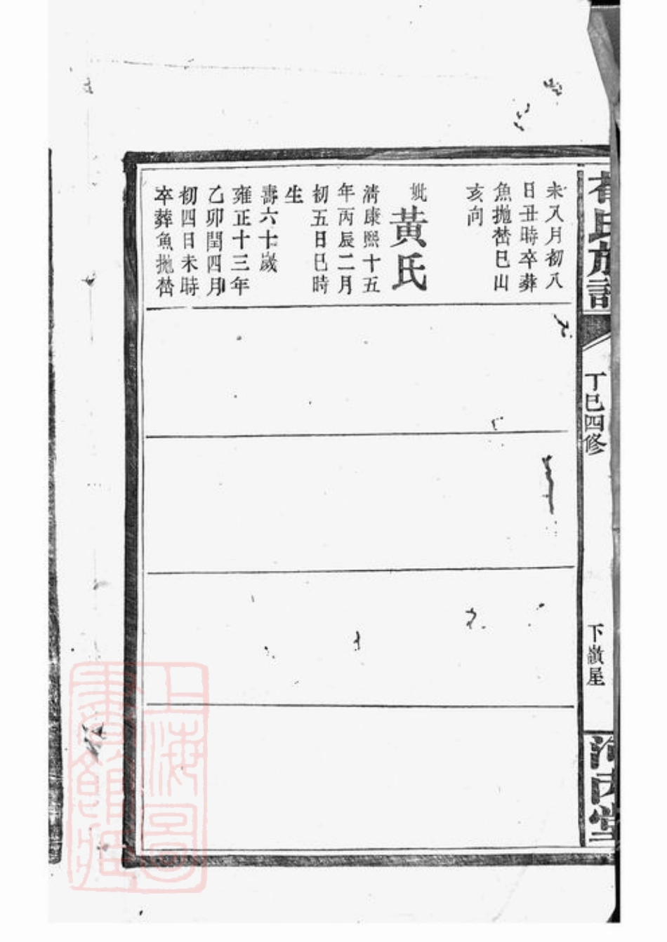 7404.荀氏族谱.pdf_第3页