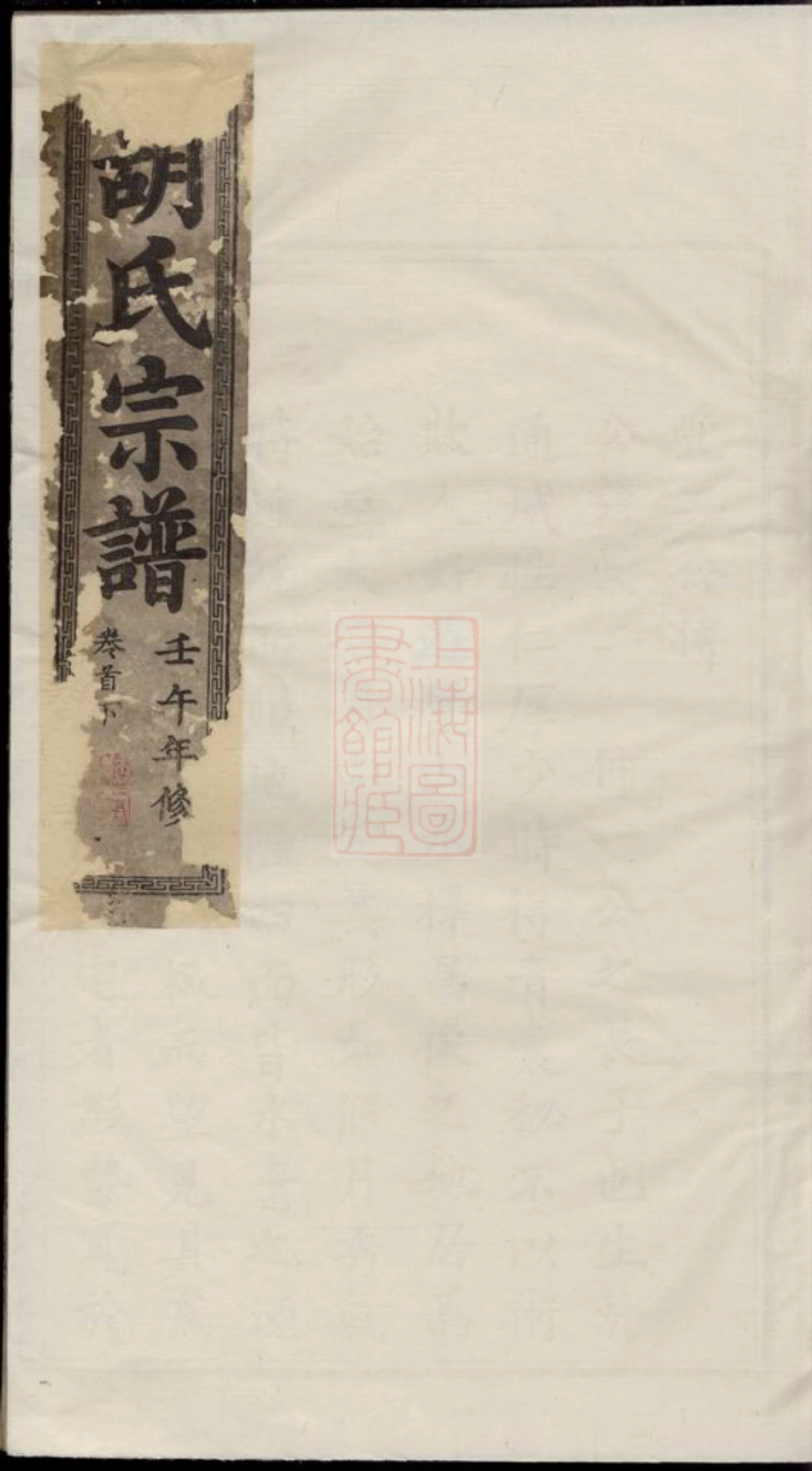 7406.大冶胡氏纂修宗谱.pdf_第1页