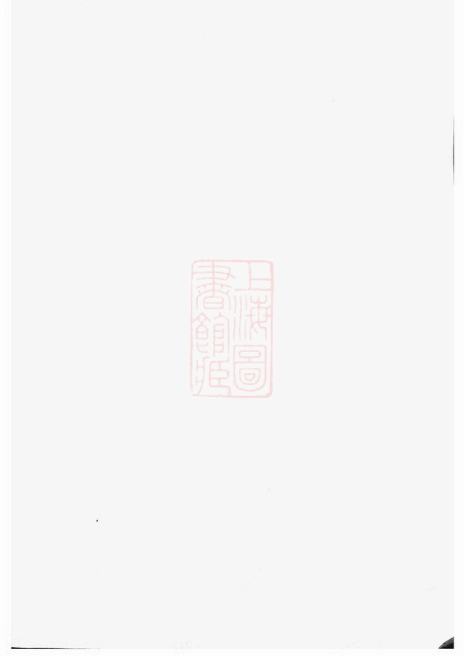 7409.张川胡氏宗谱： 不分卷：[山阴].pdf_第1页
