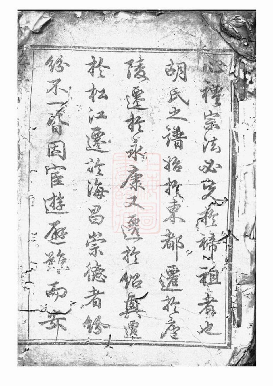 7409.张川胡氏宗谱： 不分卷：[山阴].pdf_第2页
