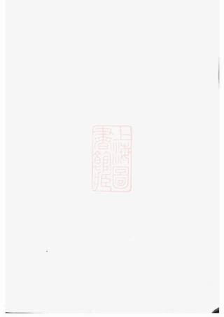 7409.张川胡氏宗谱： 不分卷：[山阴].pdf