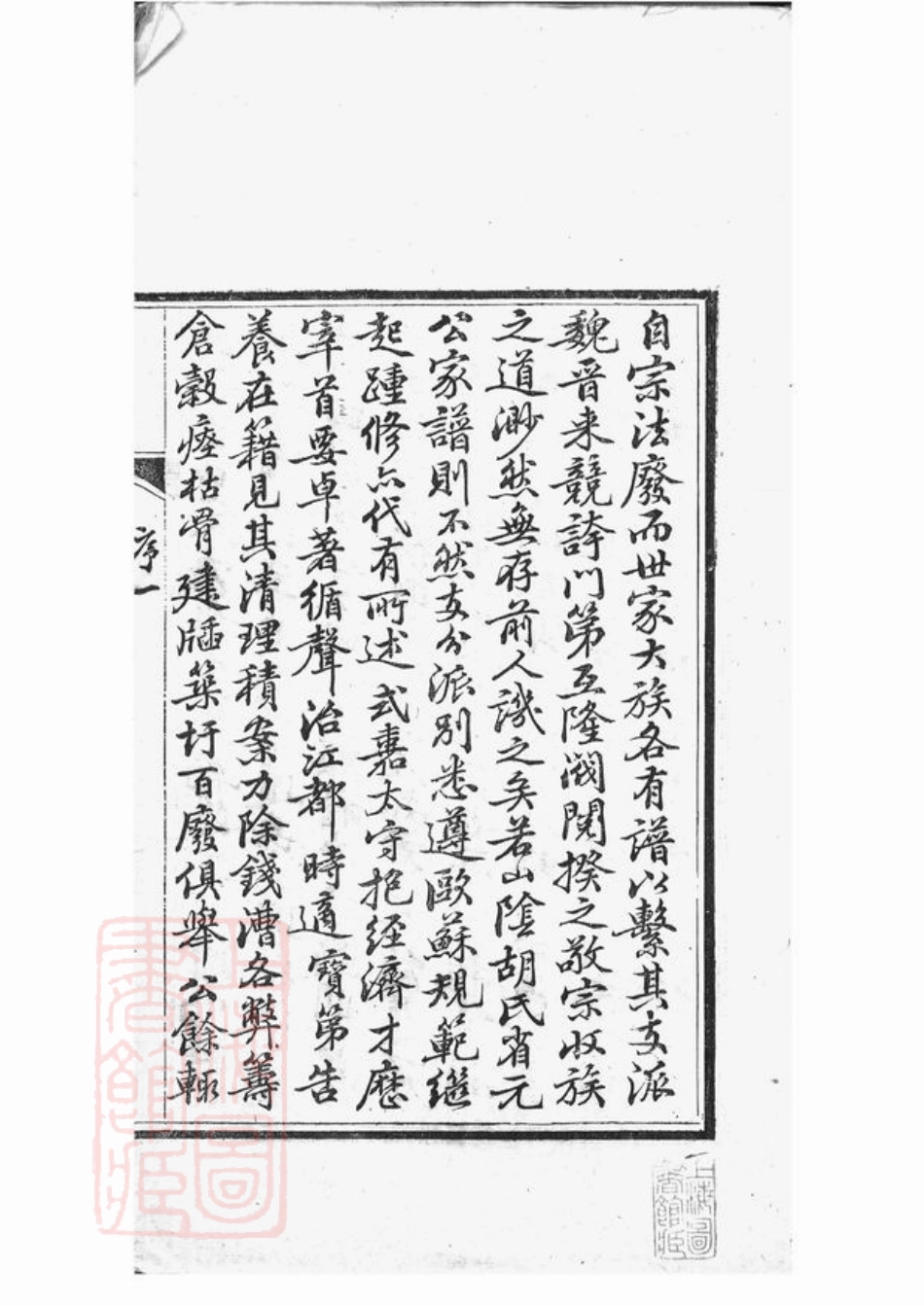 7412.胡氏家谱： 二十六卷，首一卷：[山阴].pdf_第3页