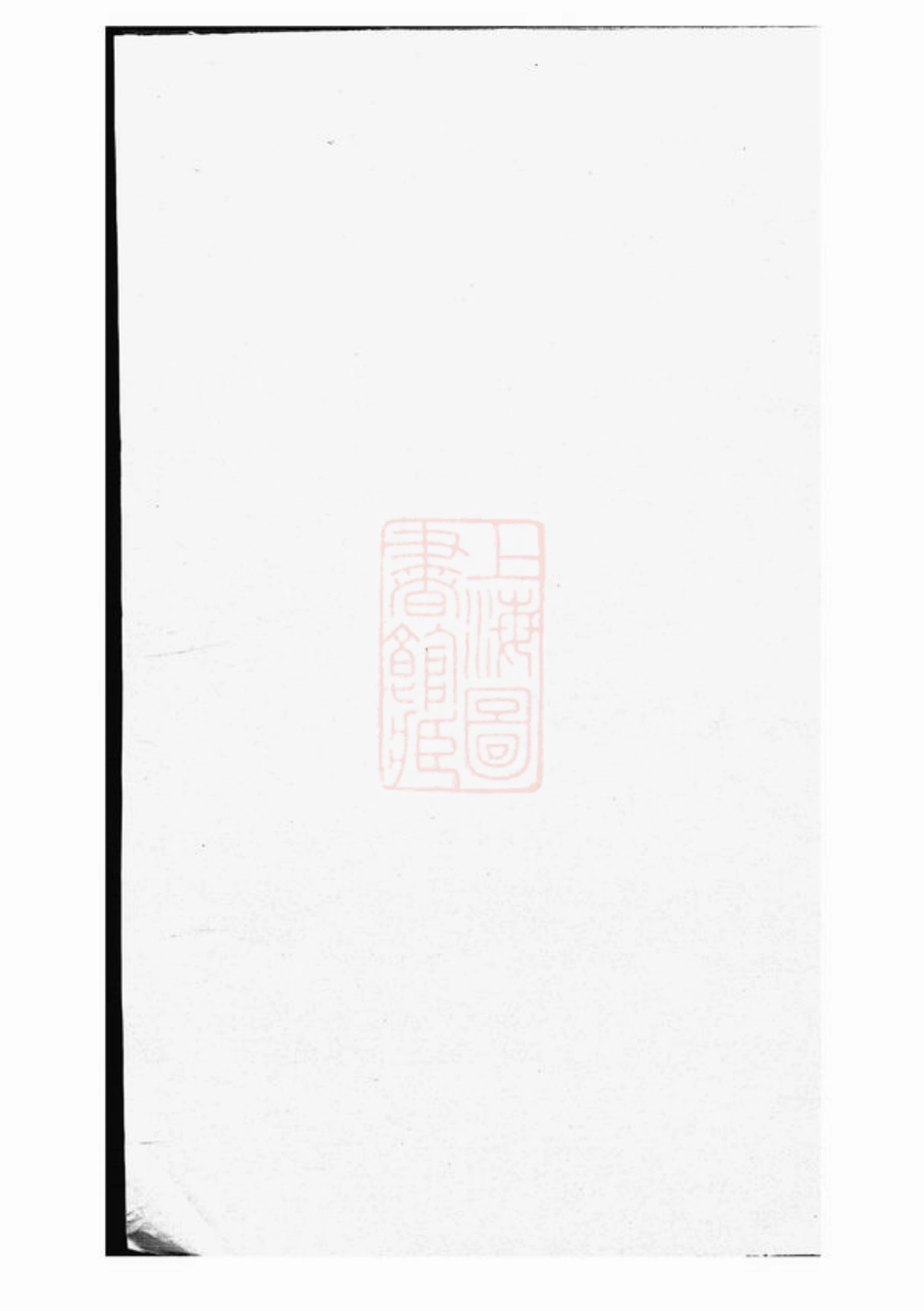7421.胡氏族谱： 十四卷，首一卷：[巴陵].pdf_第1页