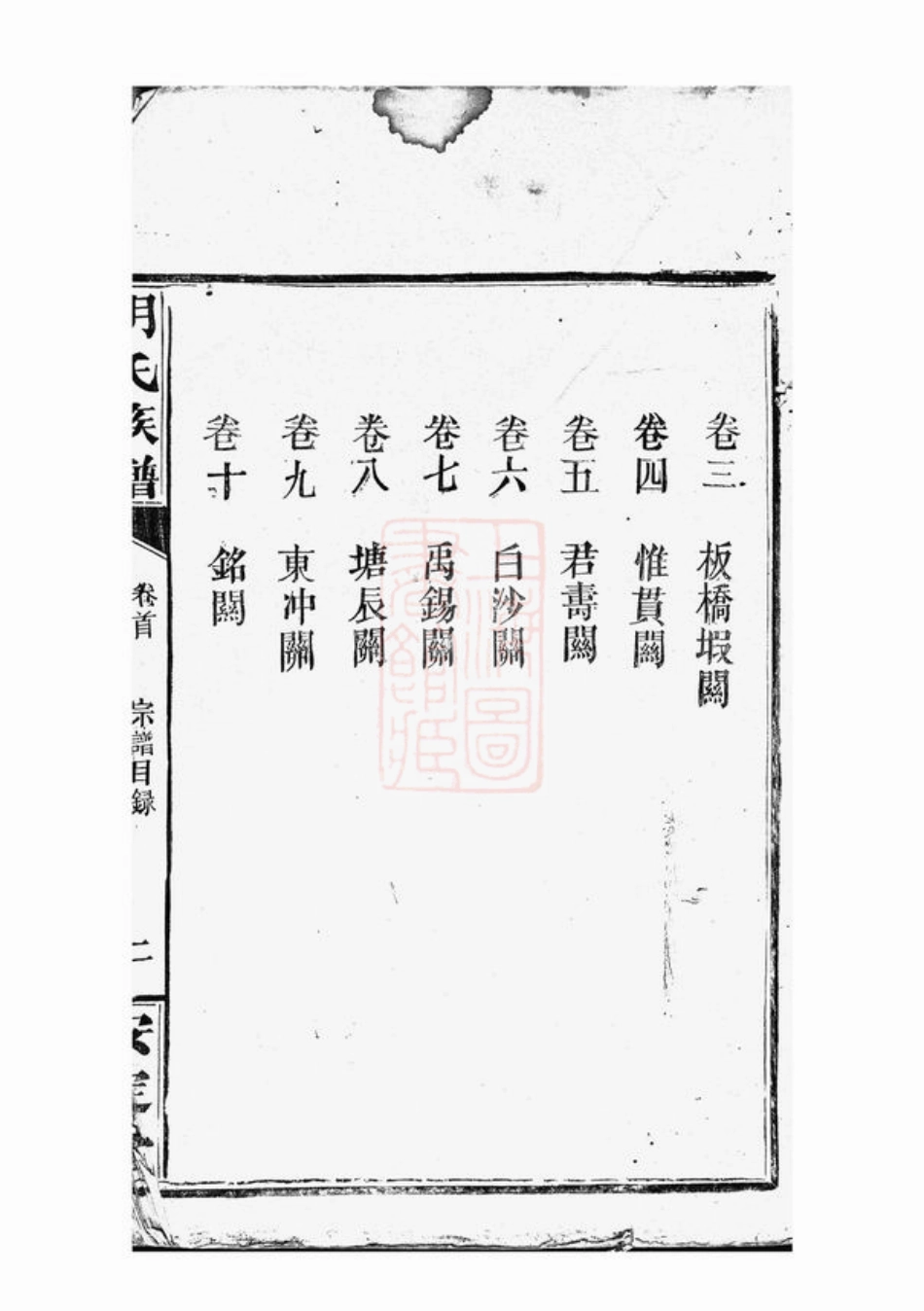 7421.胡氏族谱： 十四卷，首一卷：[巴陵].pdf_第2页