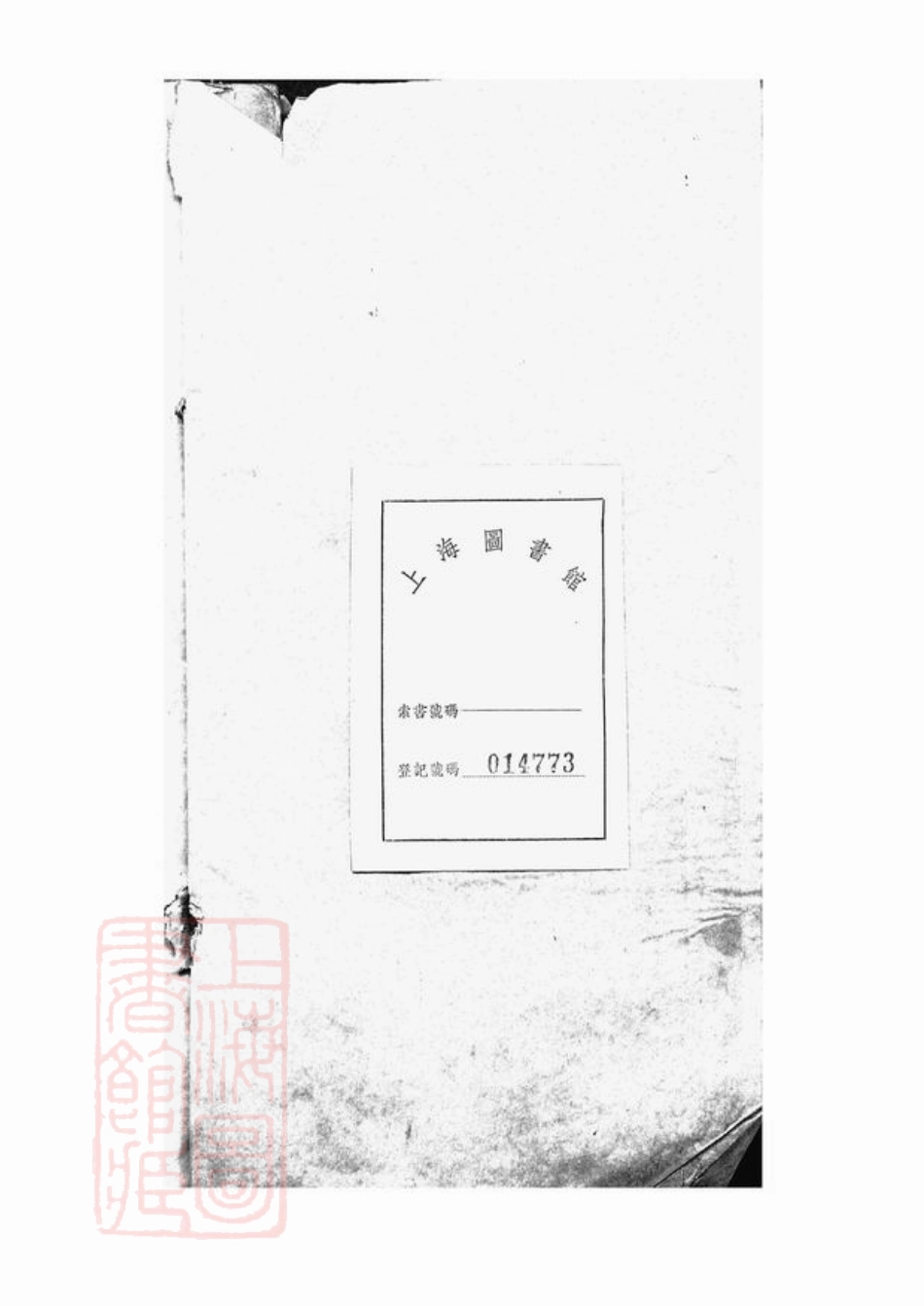 7422.胡氏宗支记略： 一卷：[平湖].pdf_第1页