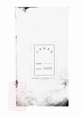 7422.胡氏宗支记略： 一卷：[平湖].pdf