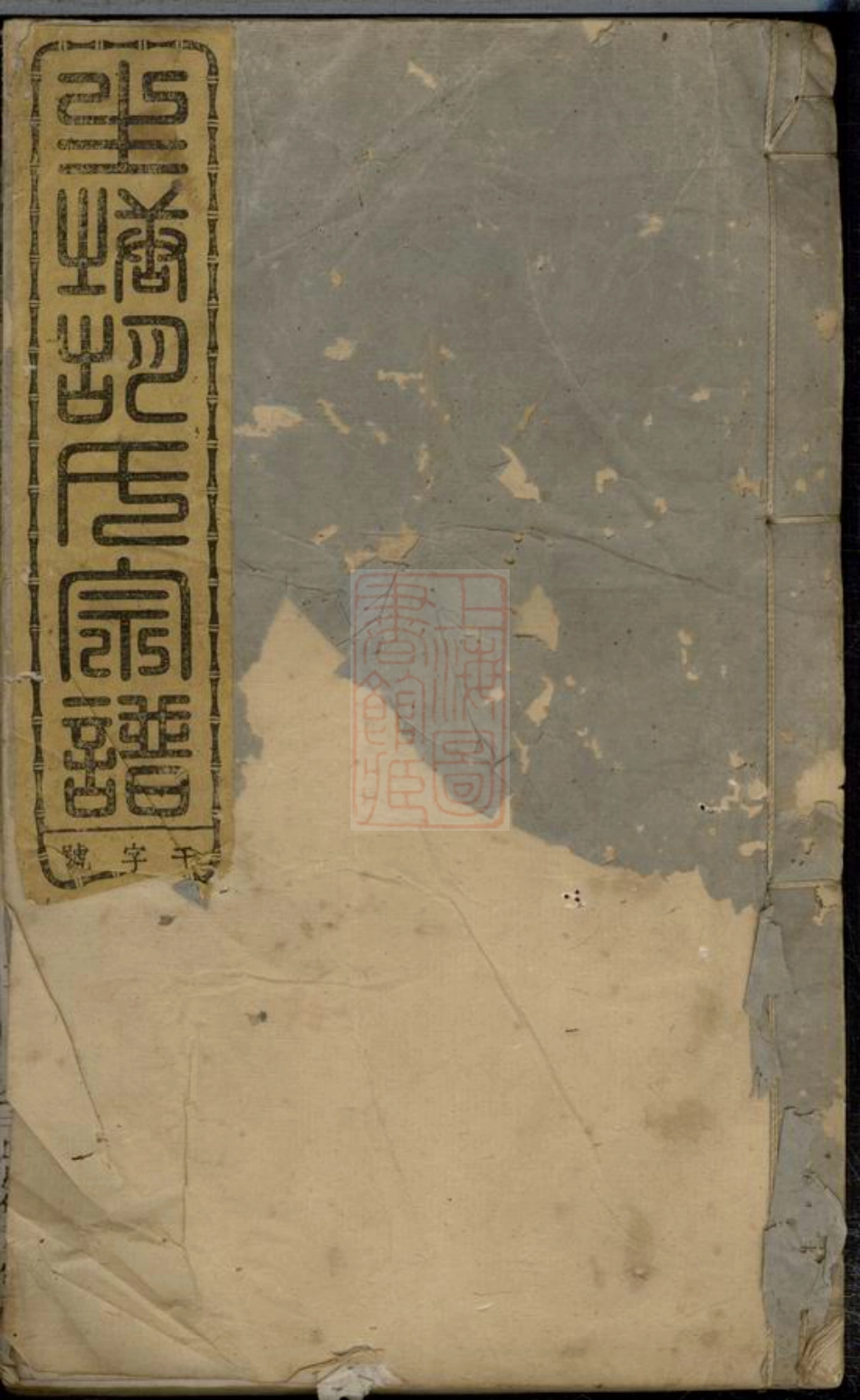 7423.生塘胡氏宗谱.pdf_第1页