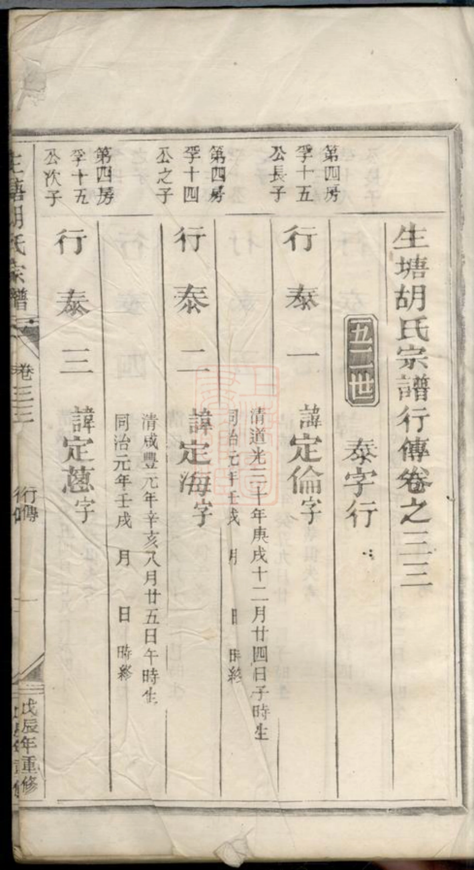 7423.生塘胡氏宗谱.pdf_第3页