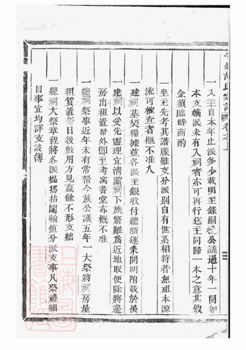 7426.龙山胡氏建祠录： [永康].pdf_第3页