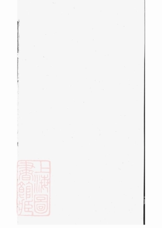 7428.龙山胡氏总祠眀主录： [永康].pdf