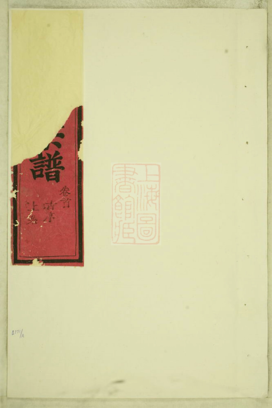 7429.库川胡氏宗谱： 二十六卷，首一卷：[永康].pdf_第1页