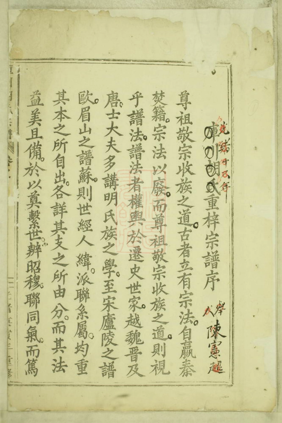 7429.库川胡氏宗谱： 二十六卷，首一卷：[永康].pdf_第3页