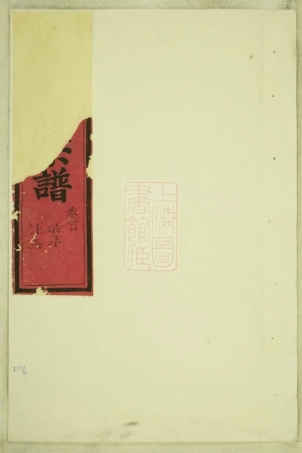 7429.库川胡氏宗谱： 二十六卷，首一卷：[永康].pdf