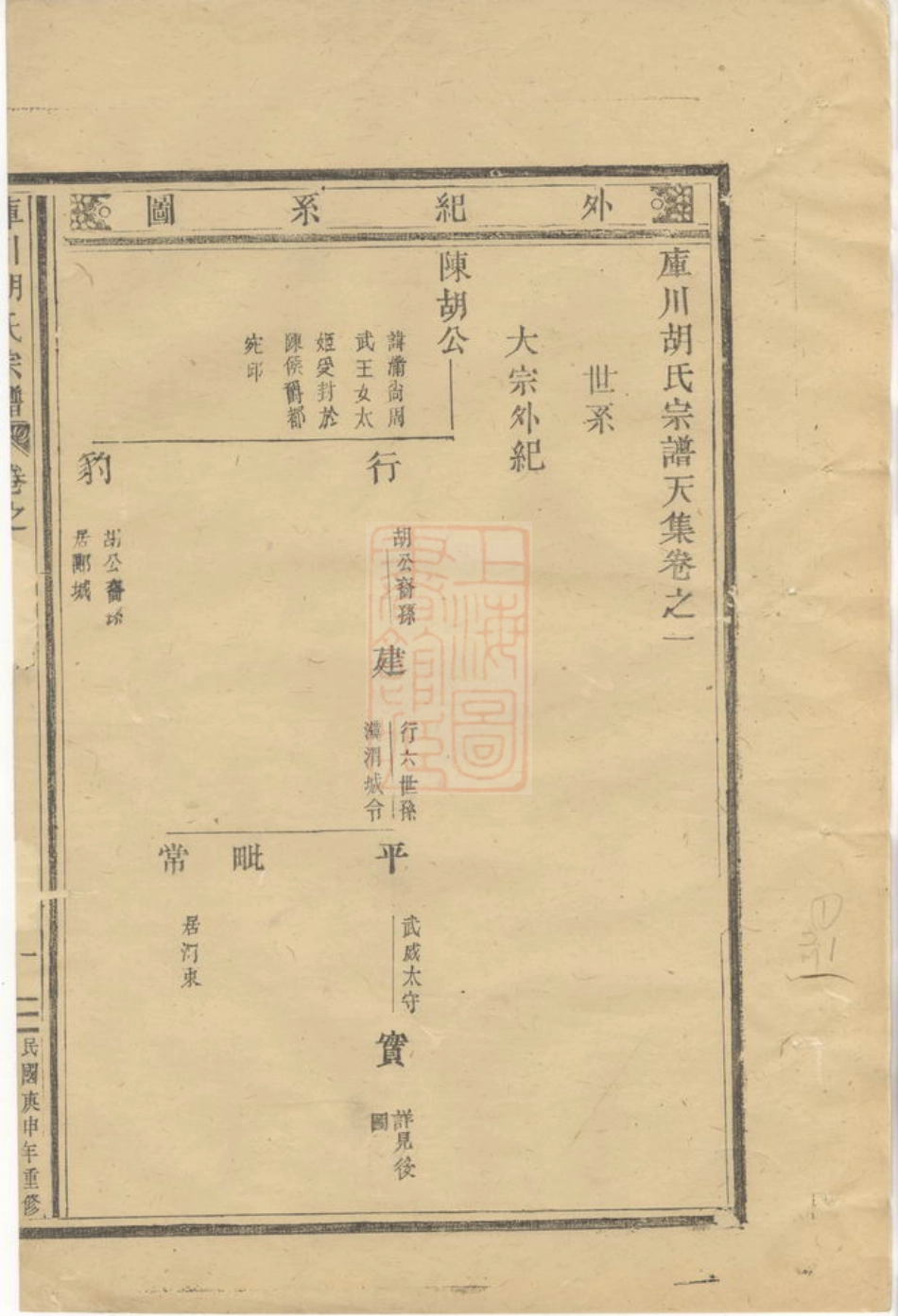 7432.库川胡氏宗谱： 不分卷：[永康].pdf_第2页