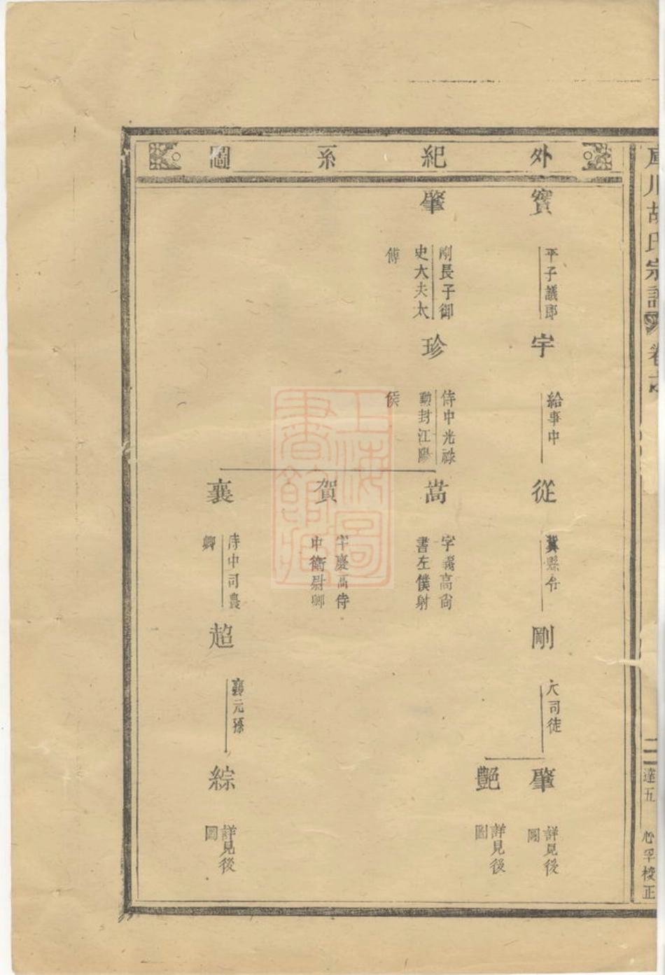 7432.库川胡氏宗谱： 不分卷：[永康].pdf_第3页