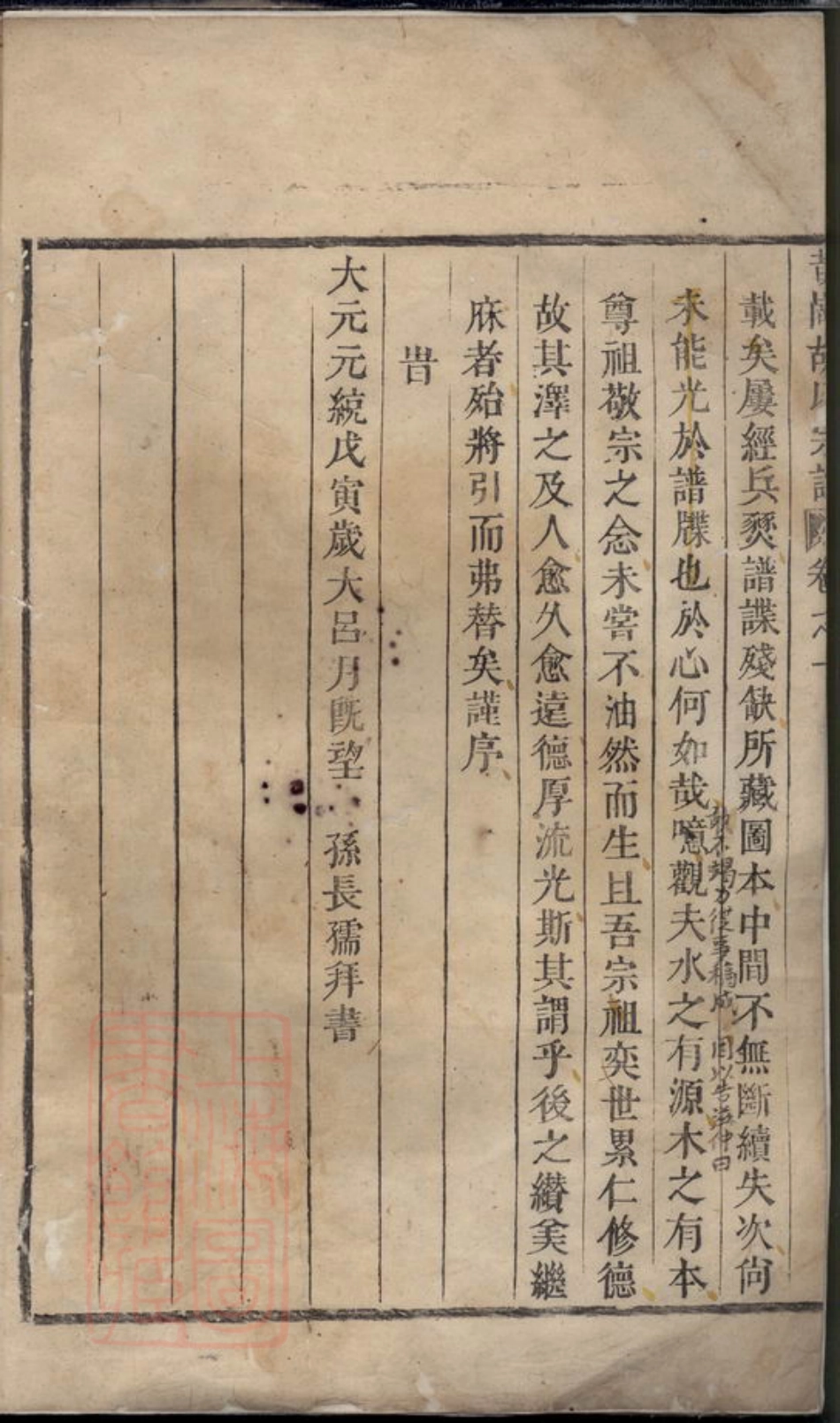 7433.黄岗胡氏宗谱： [永康].pdf_第3页