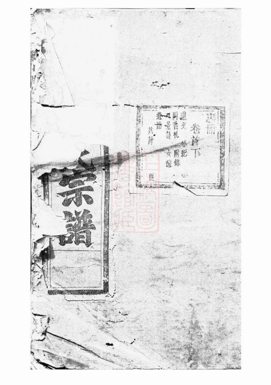 7434.魁山胡氏宗谱： [永康].pdf_第1页