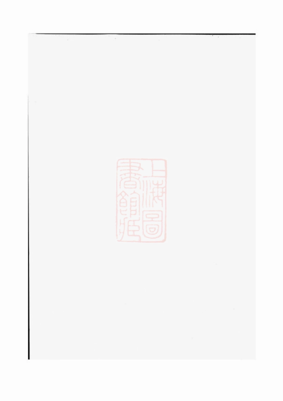 7434.魁山胡氏宗谱： [永康].pdf_第2页