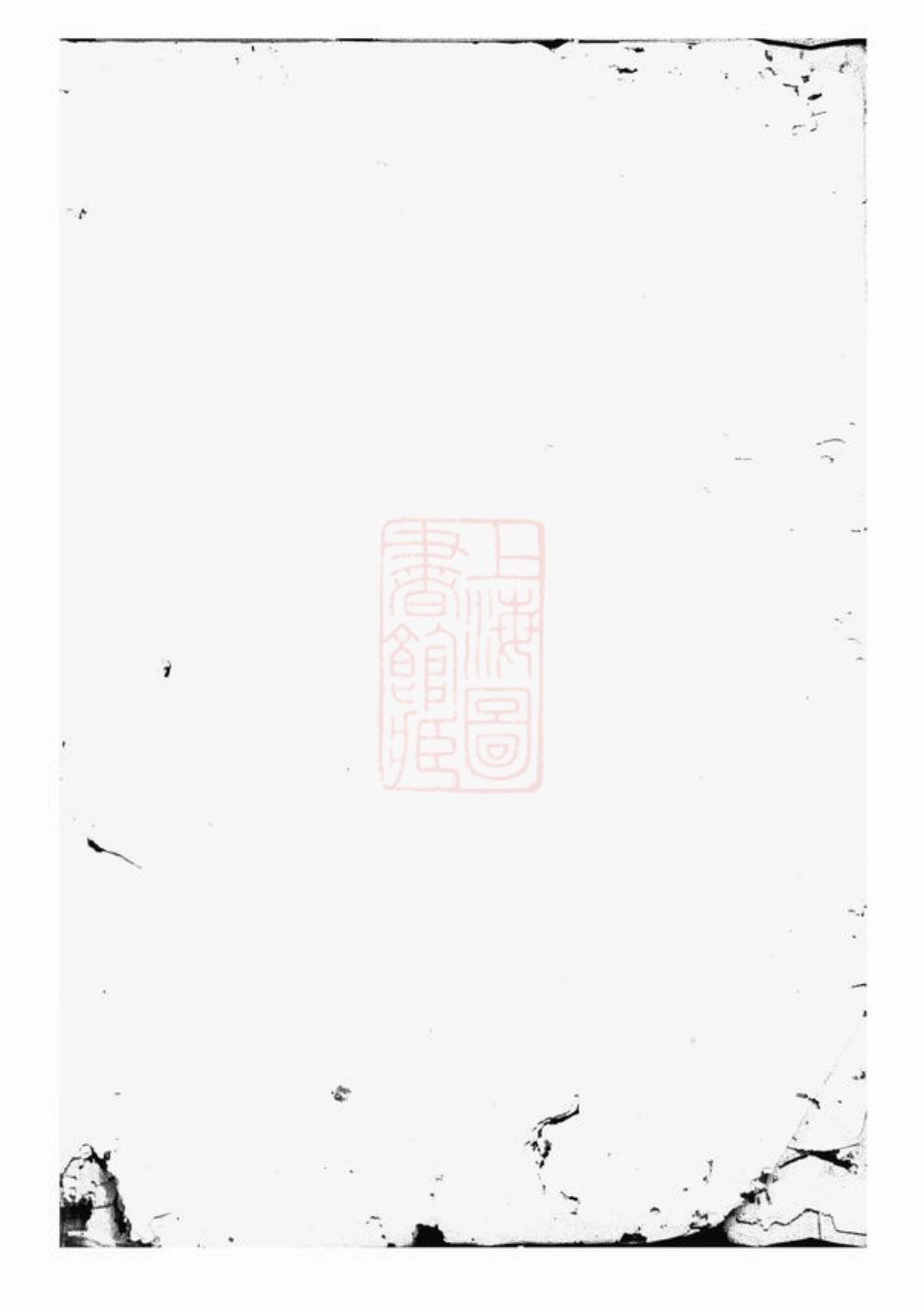 7435.魁山胡氏宗谱： [永康].pdf_第2页