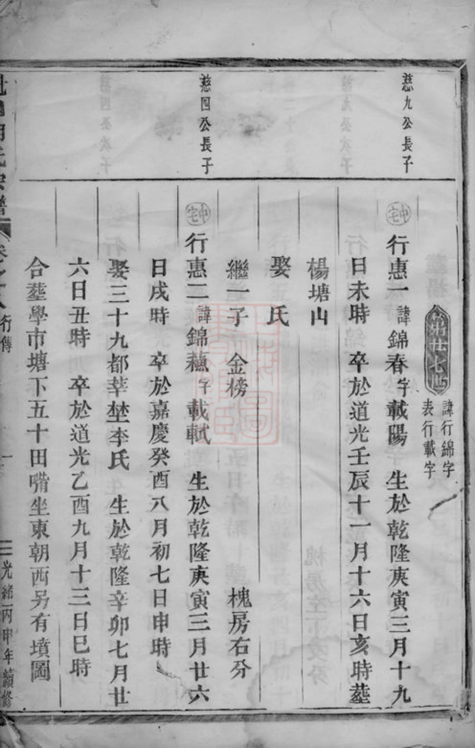 7435.魁山胡氏宗谱： [永康].pdf_第3页