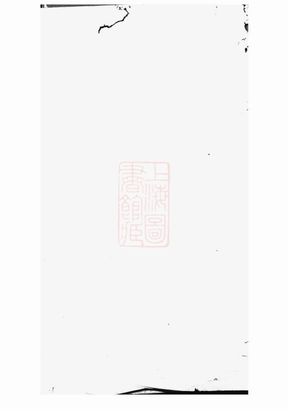7437.魁山胡氏宗谱： [永康].pdf_第2页