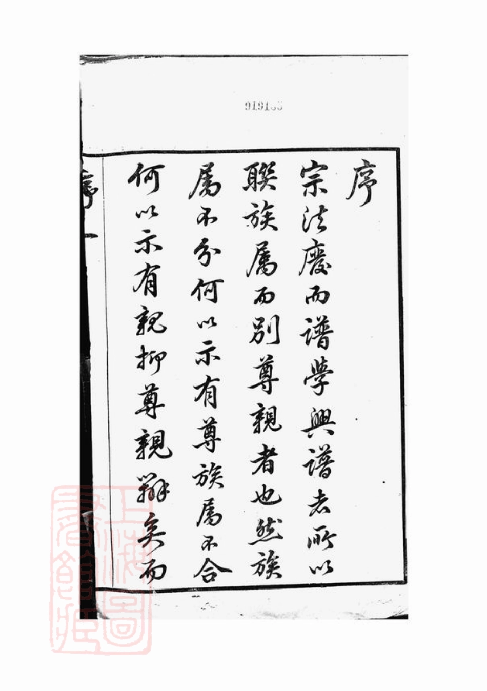 7440.澄江香山胡氏宗谱： 五十卷，首一卷：[江阴].pdf_第2页