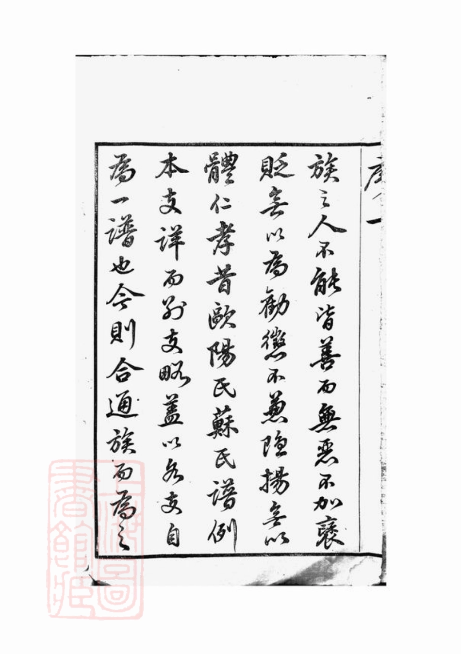 7440.澄江香山胡氏宗谱： 五十卷，首一卷：[江阴].pdf_第3页