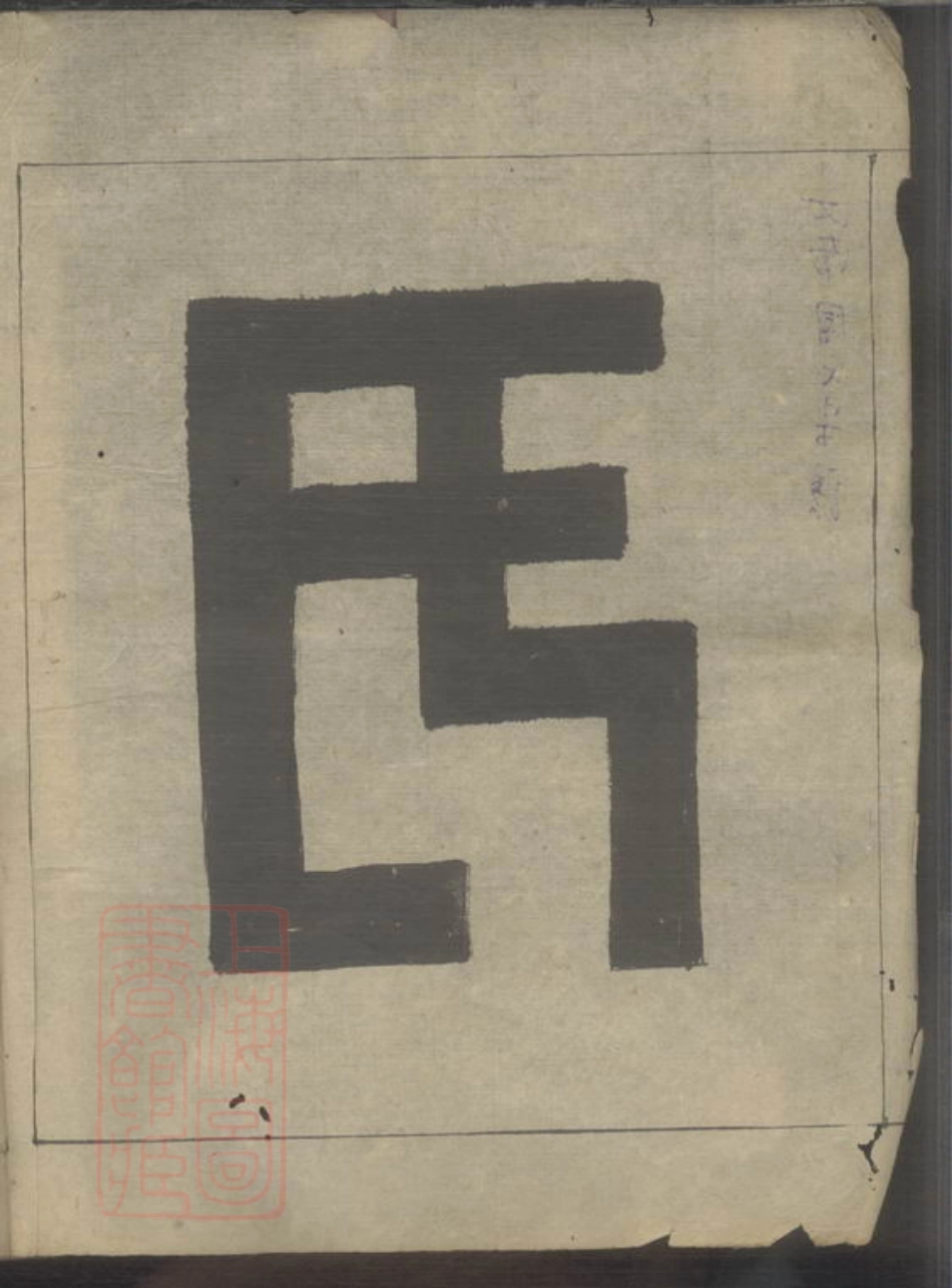 7268.汝南周氏宗谱.pdf_第2页