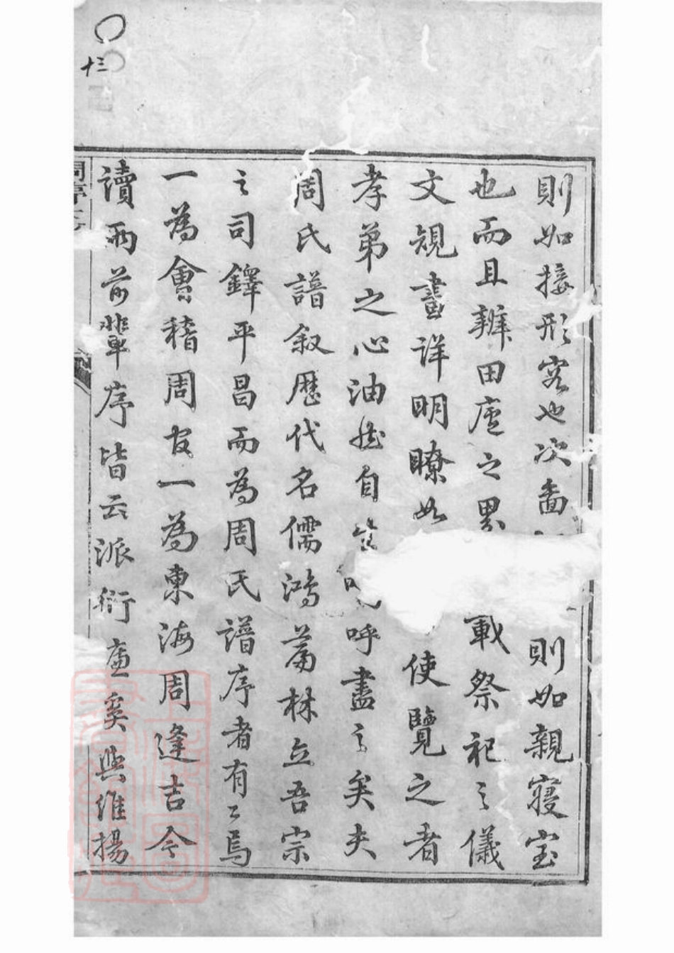 7271.遂昌西郭周氏宗谱： 十二卷，首一卷，末一卷.pdf_第2页