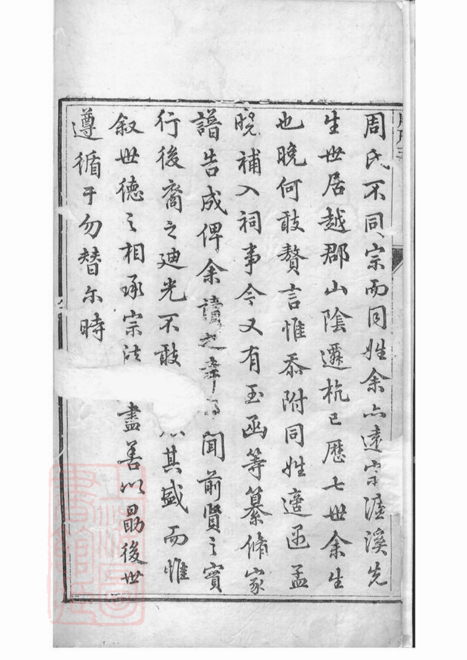 7271.遂昌西郭周氏宗谱： 十二卷，首一卷，末一卷.pdf_第3页