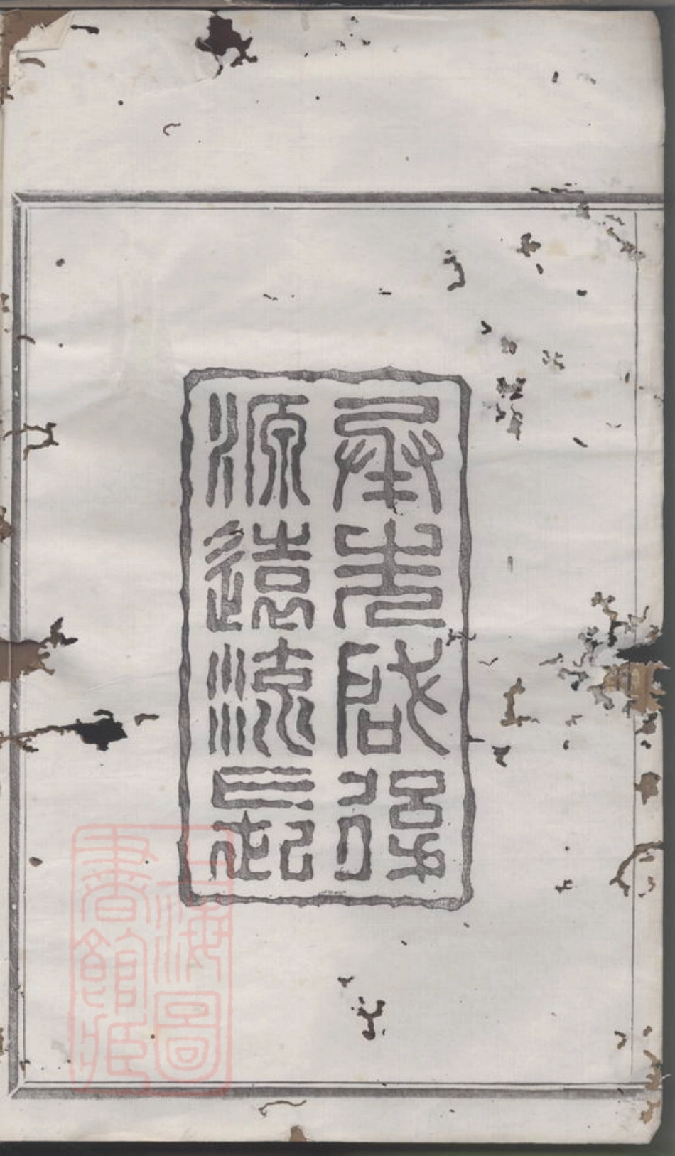 7278.四明前周周氏宗谱.pdf_第3页
