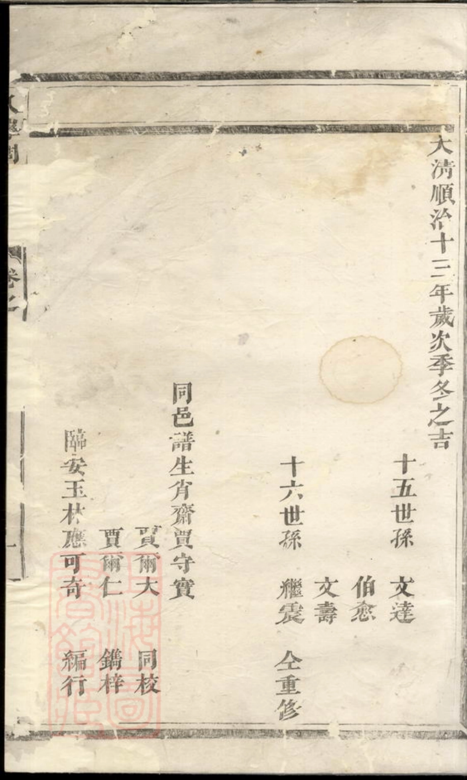 7281.义乌八峰周氏宗谱.pdf_第3页
