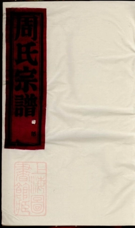 7282.梅岙周氏宗谱.pdf