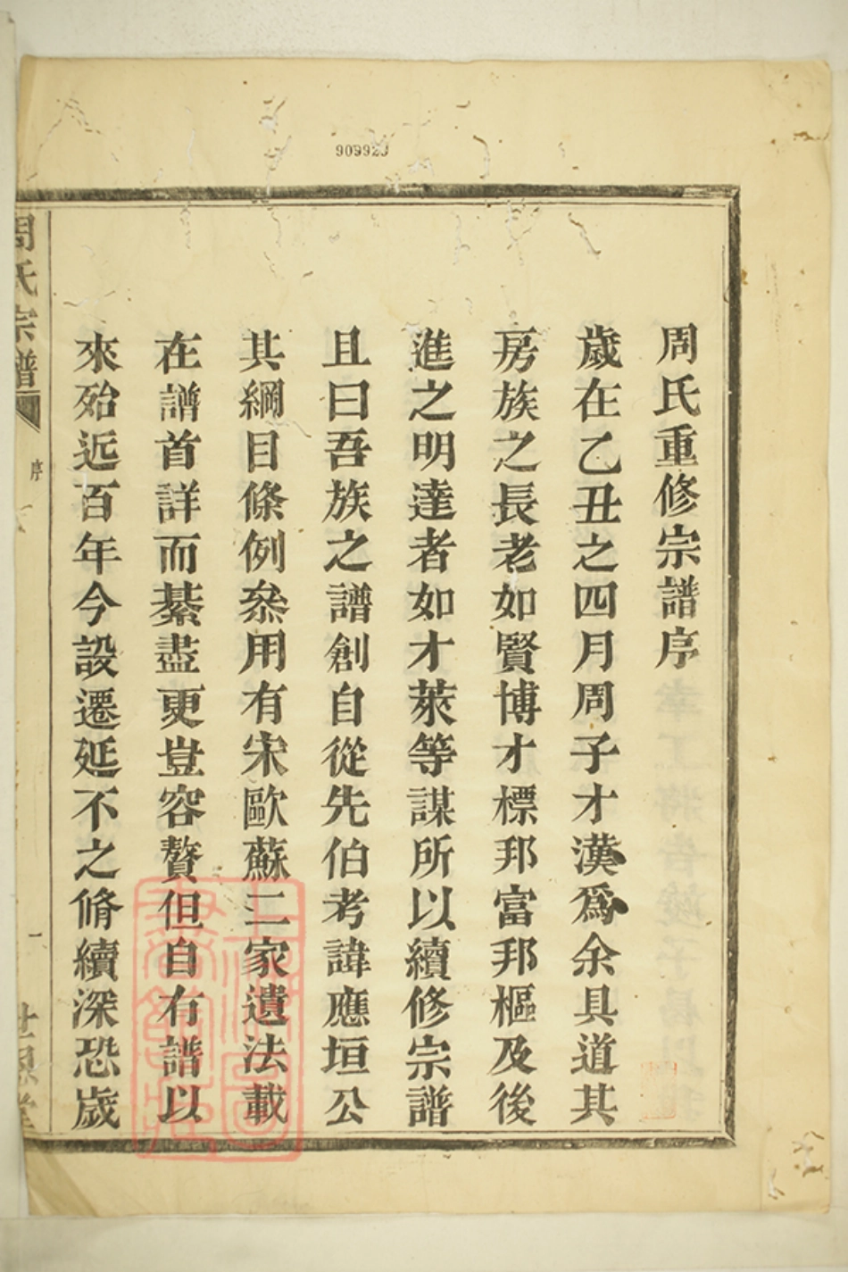 7283.周氏宗谱： 五卷：[慈溪].pdf_第2页