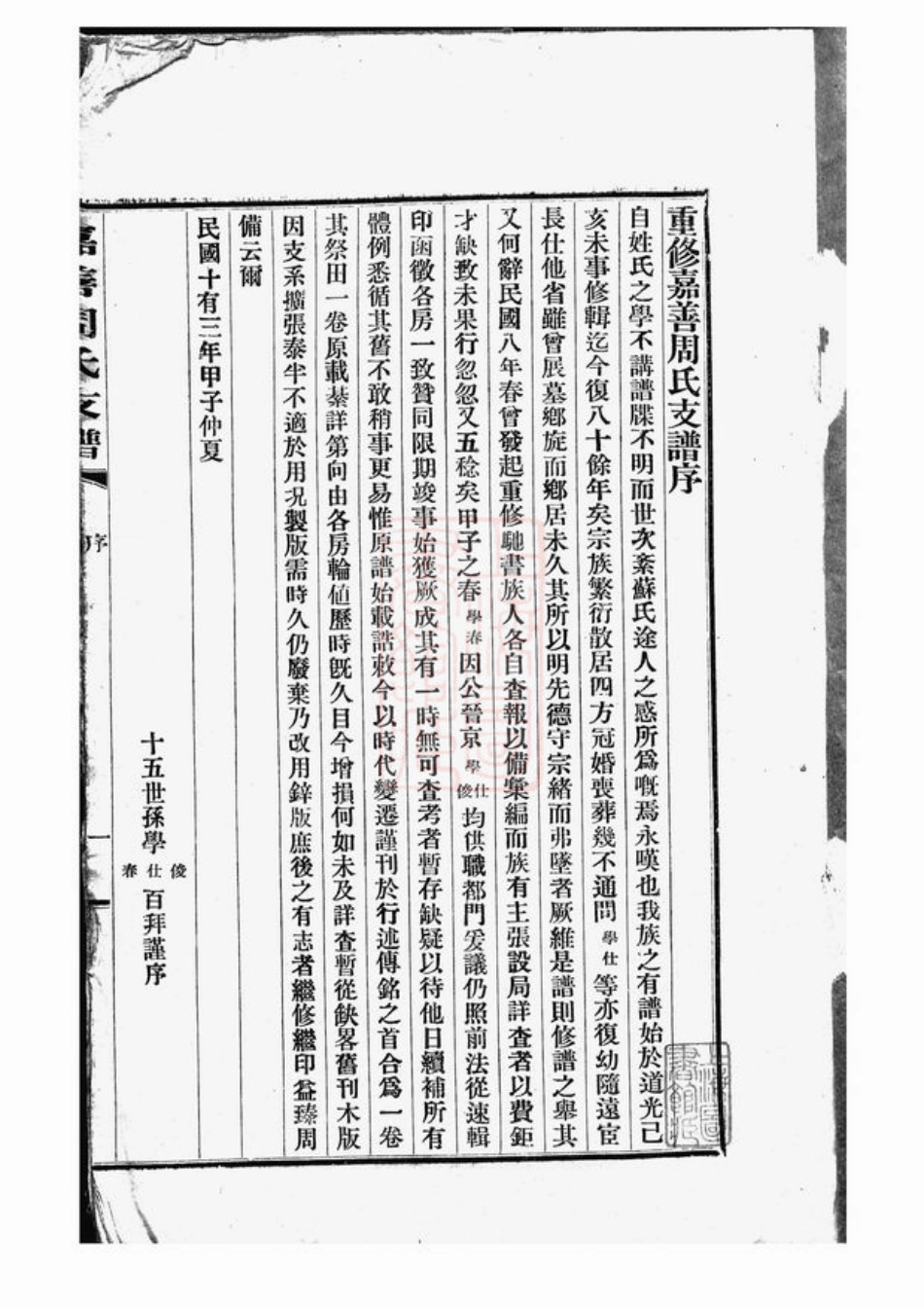 7284.嘉善周氏支谱： 不分卷.pdf_第3页