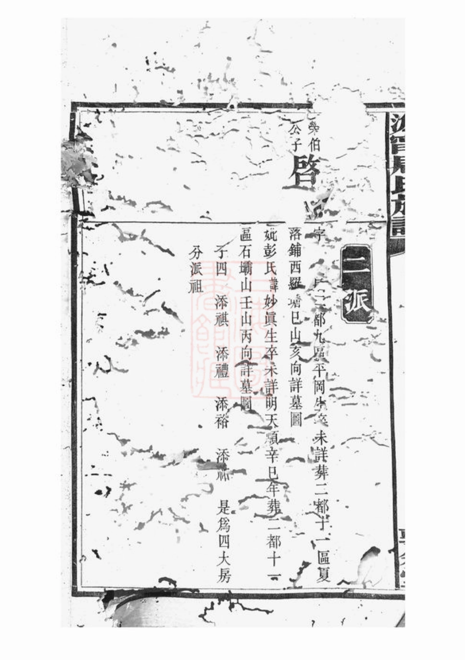 7288.沩宁周氏七修族谱： [宁乡].pdf_第3页