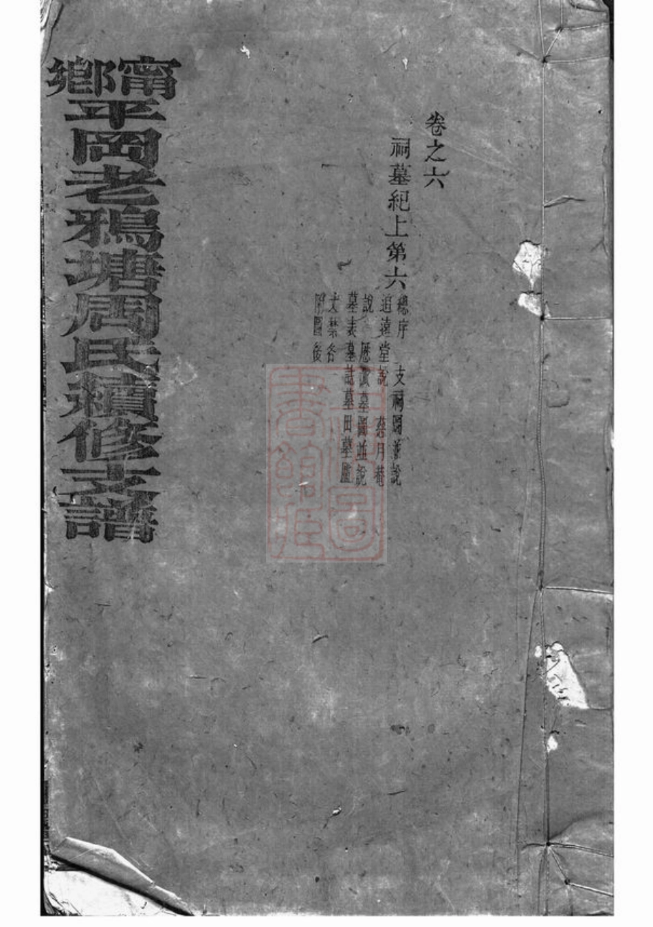 7289.宁乡平冈老鸦塘周氏续修支谱.pdf_第1页