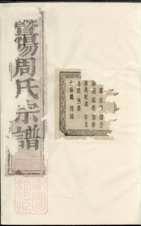 7299.暨阳江大周氏宗谱： 八卷.pdf