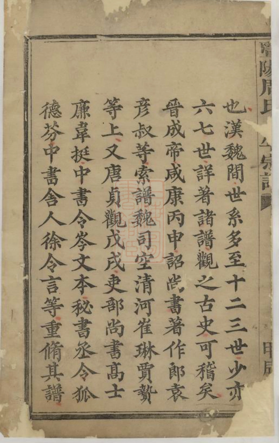7304.暨阳周氏七年宗谱： 十五卷，首一卷.pdf_第2页