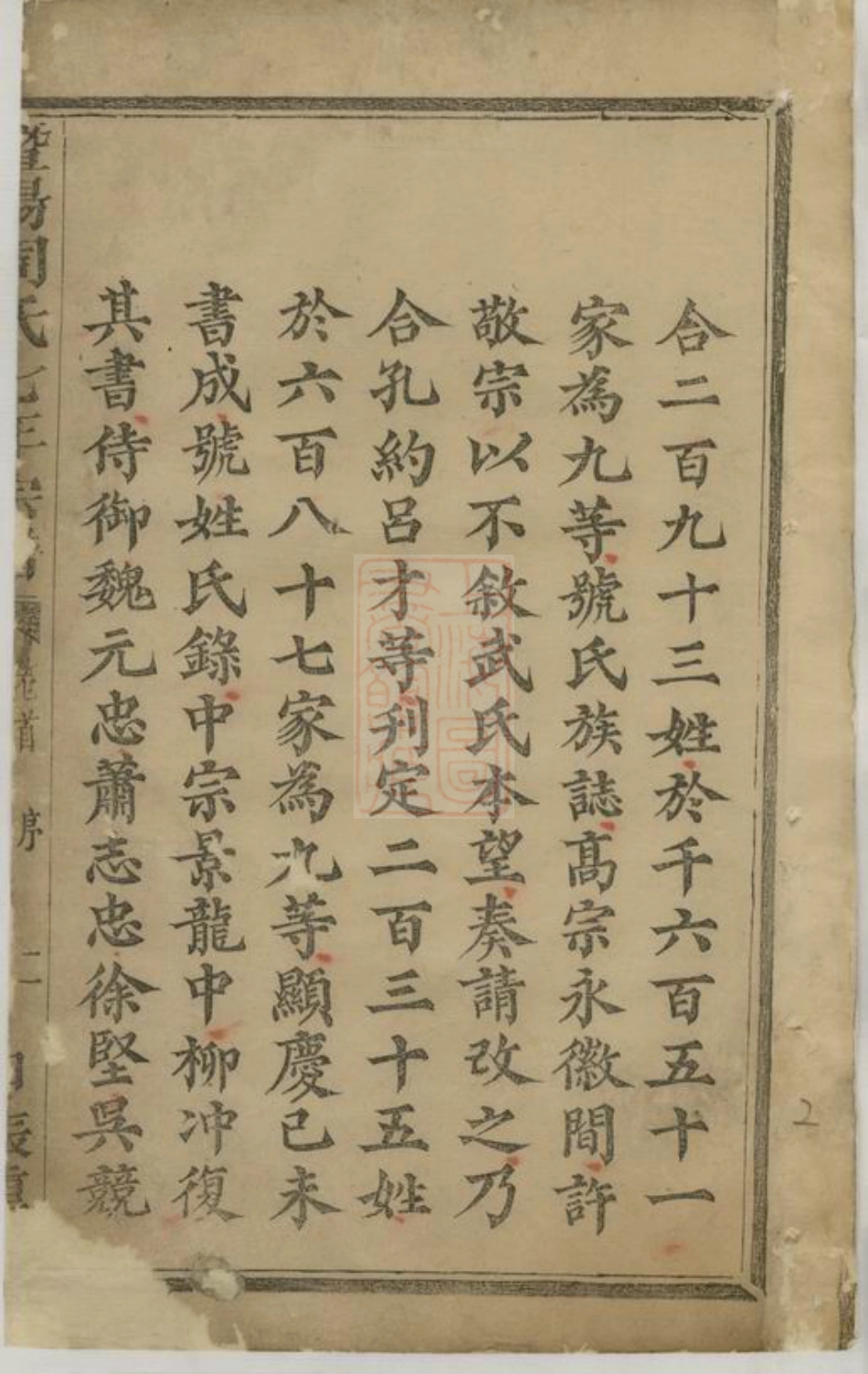 7304.暨阳周氏七年宗谱： 十五卷，首一卷.pdf_第3页