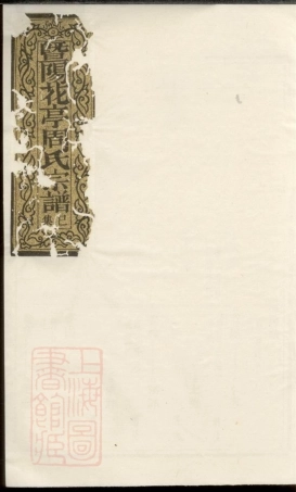 7323.暨阳花亭周氏宗谱.pdf