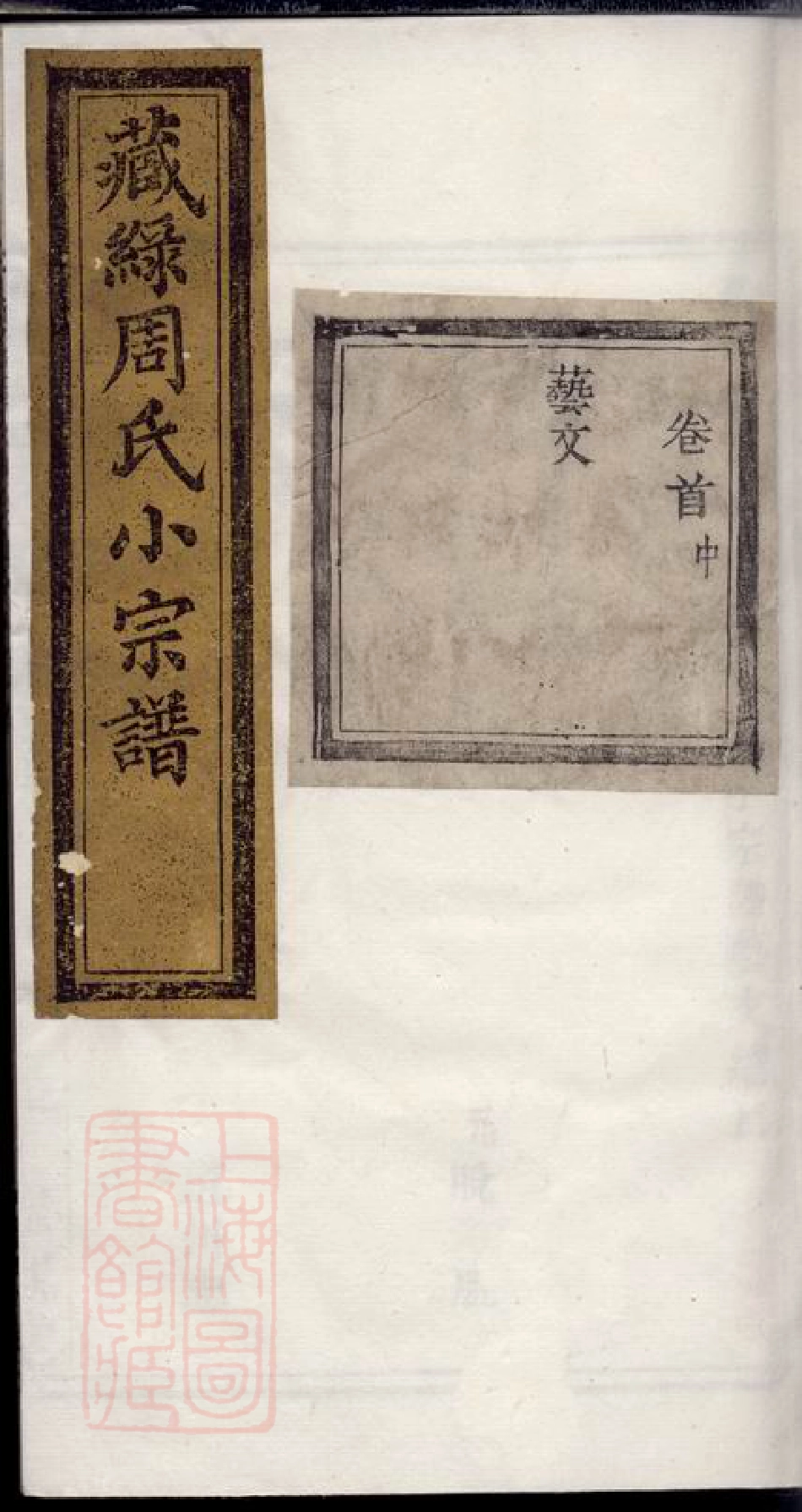 7340.诸暨藏绿周氏佑启堂小宗谱.pdf_第1页