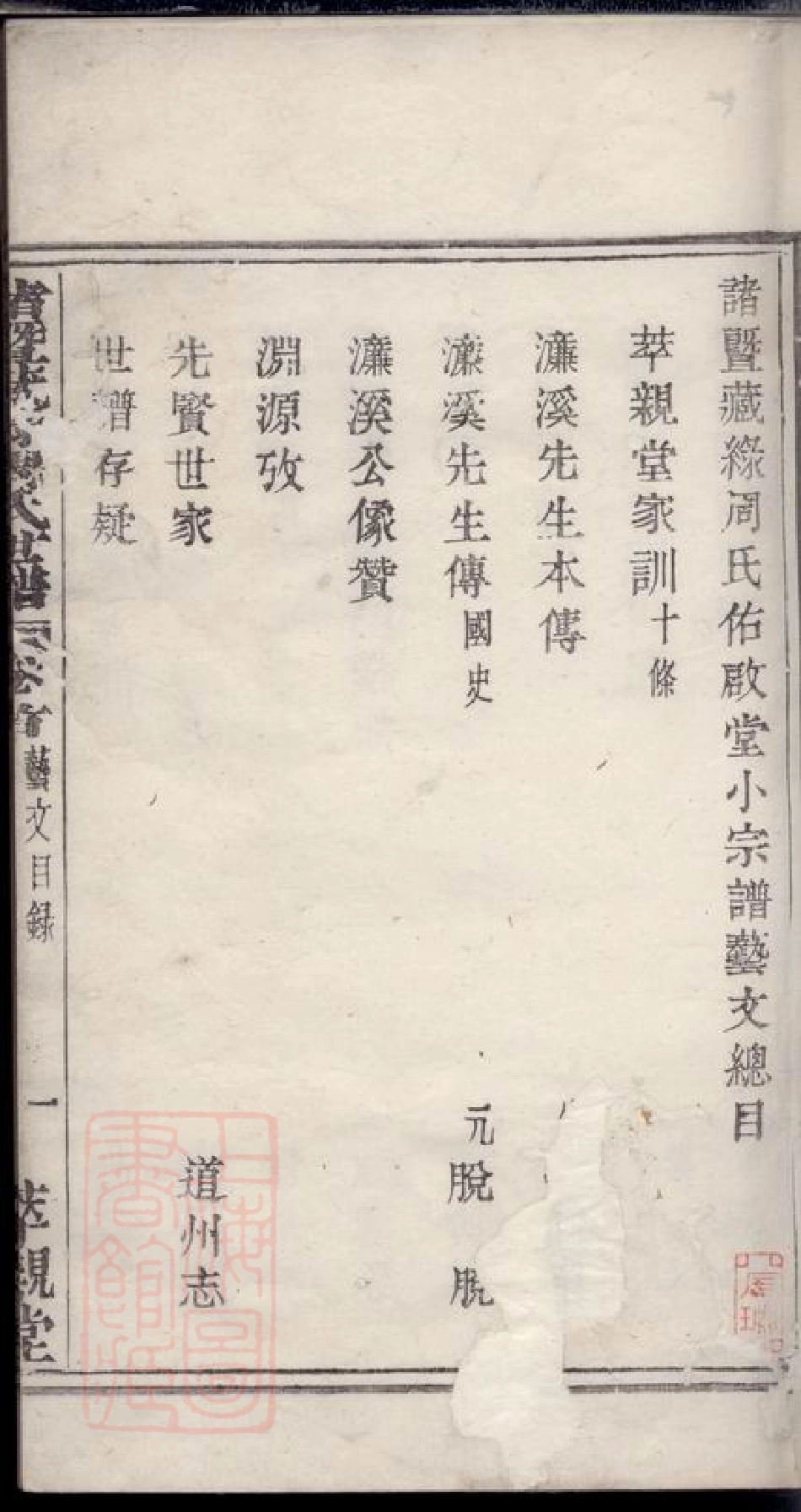 7340.诸暨藏绿周氏佑启堂小宗谱.pdf_第3页