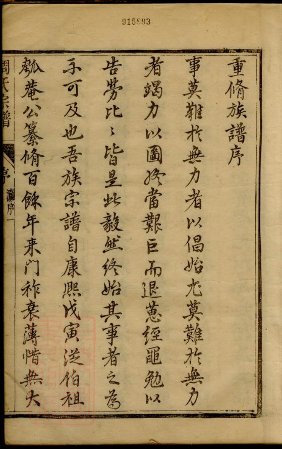 7341.润州周氏重修宗谱.pdf_第3页