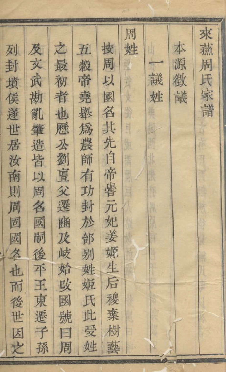 7344.来苏周氏家谱： 不分卷：[萧山].pdf_第2页