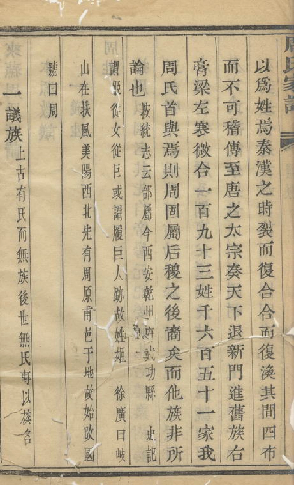7344.来苏周氏家谱： 不分卷：[萧山].pdf_第3页