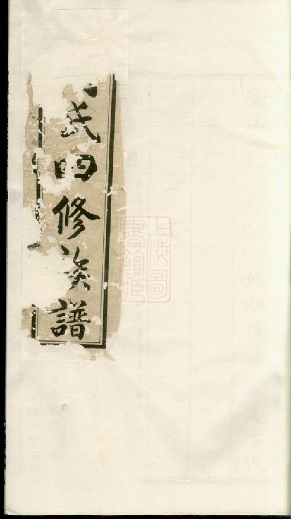 7349.周氏四修族谱： [衡山].pdf_第1页