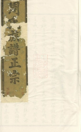 7356.周氏续修族谱正宗： 十三卷，首一卷，末一卷：[绩溪].pdf